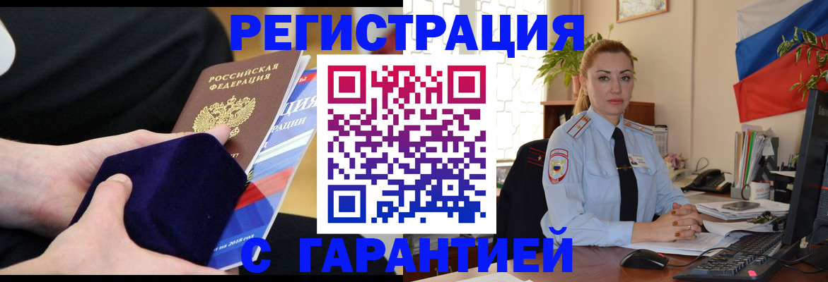 временная регистрация гарантия в Козловке