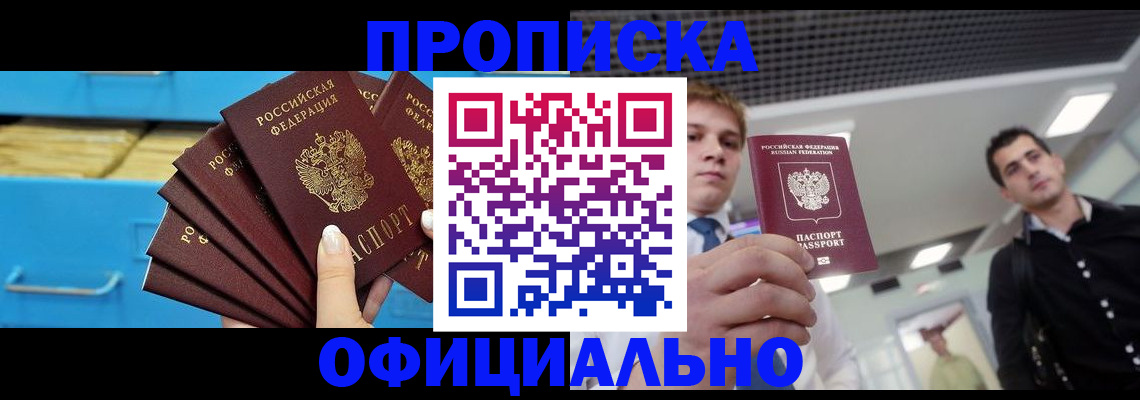 прописка для работы в Козловке